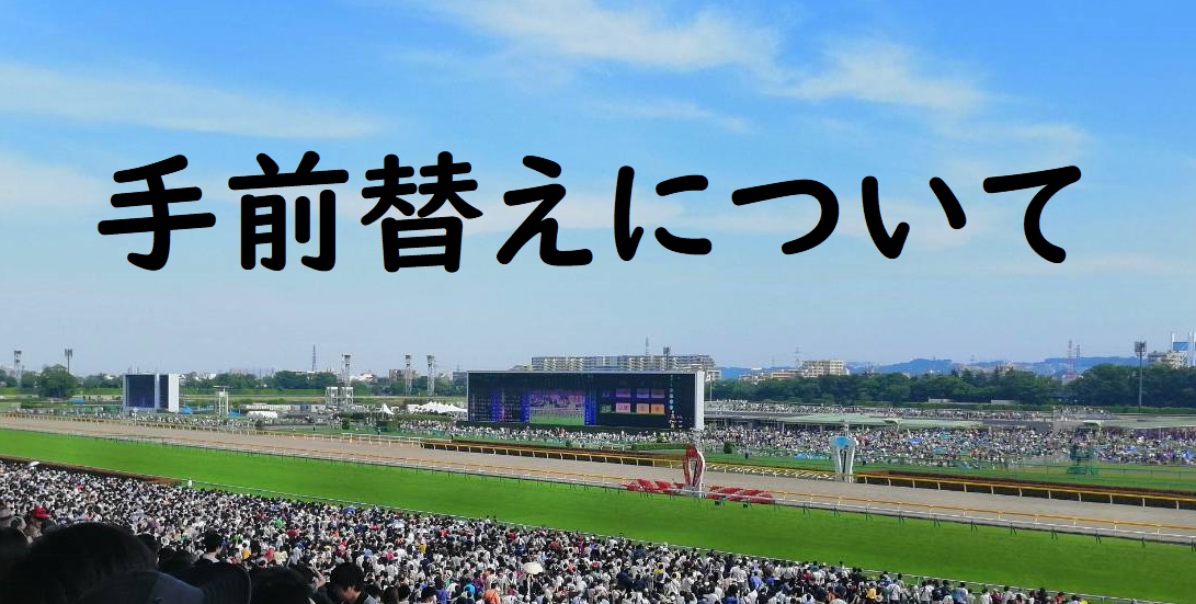 手前を変えるとは??右手前、左手前とは?その効果について | ごんぬの競馬予想